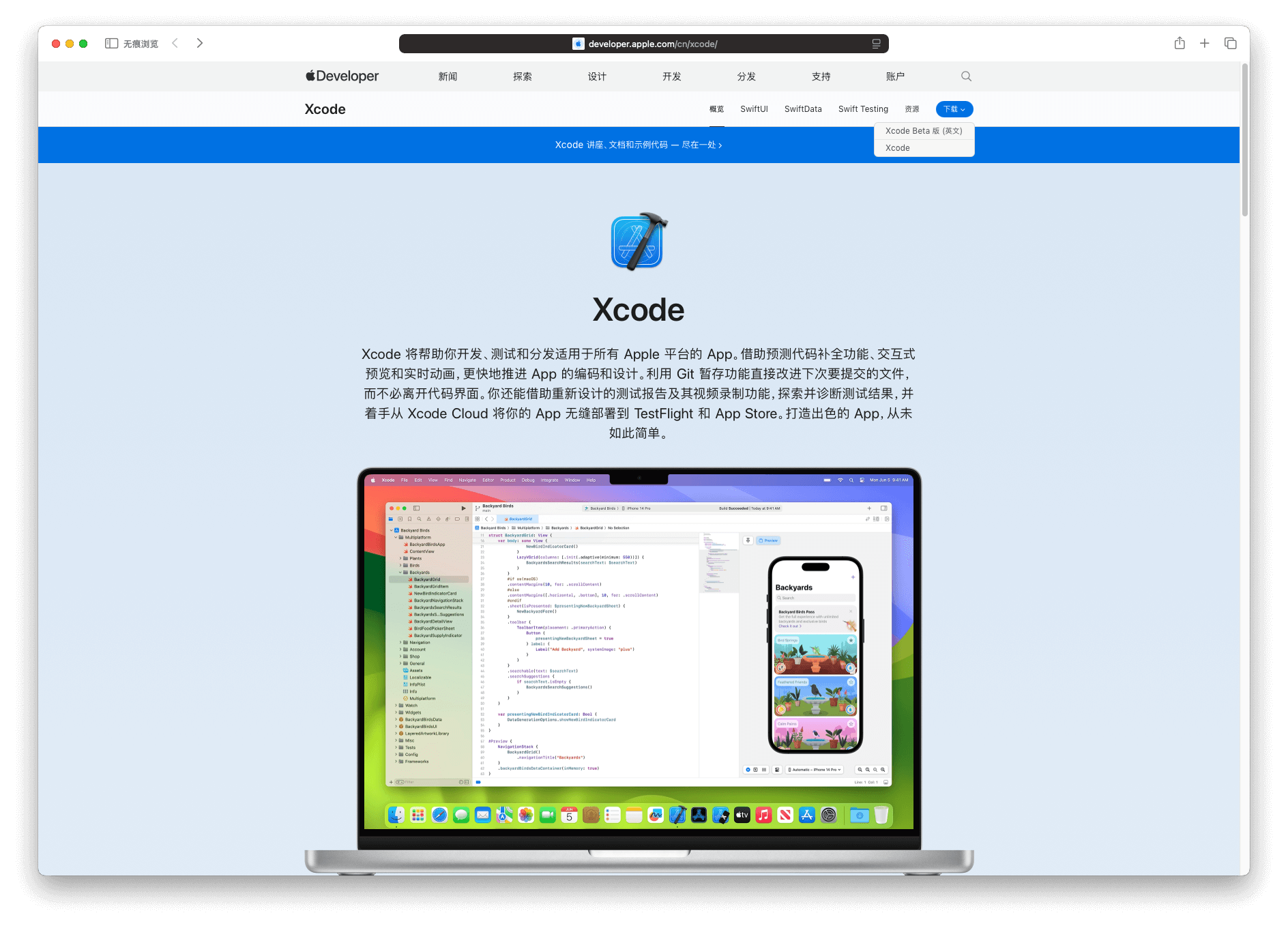 从Apple Developer官网获取示例